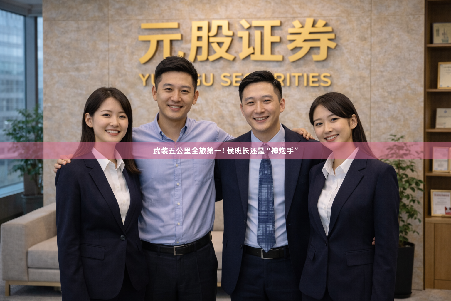 武装五公里全旅第一! 侯班长还是“神炮手”