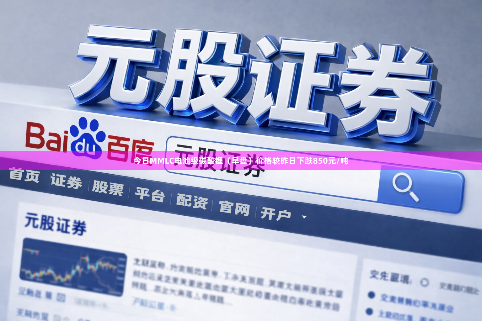 今日MMLC电池级碳酸锂（早盘）价格较昨日下跌850元/吨