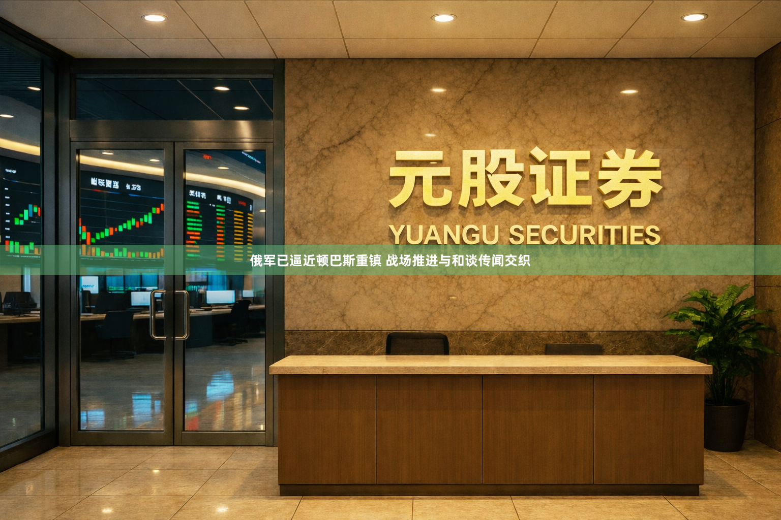 俄军已逼近顿巴斯重镇 战场推进与和谈传闻交织