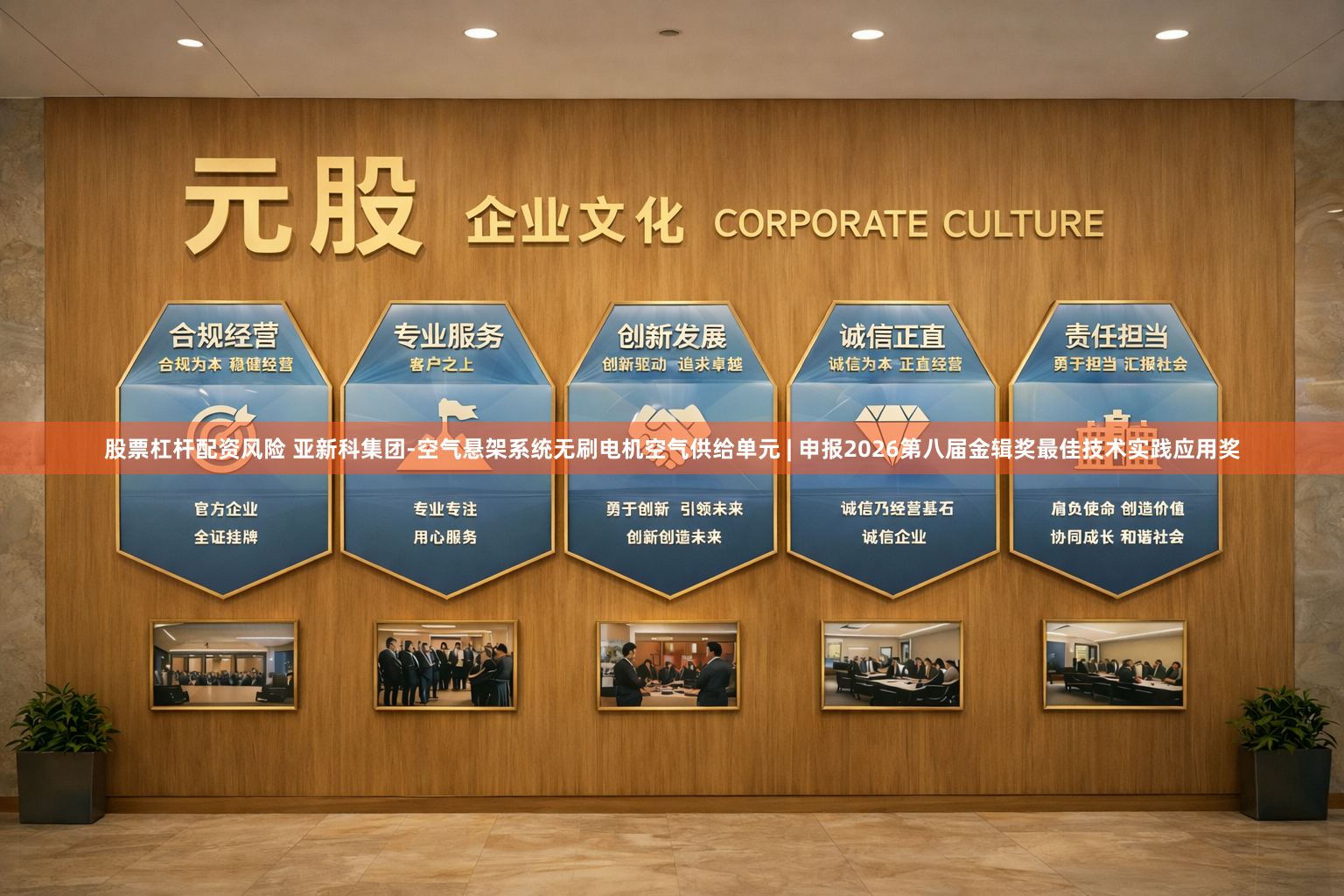 股票杠杆配资风险 亚新科集团-空气悬架系统无刷电机空气供给单元 | 申报2026第八届金辑奖最佳技术实践应用奖