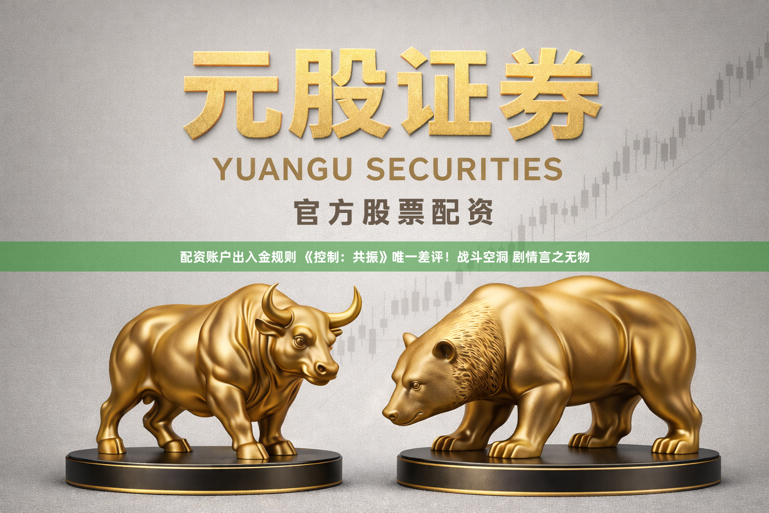 配资账户出入金规则 《控制：共振》唯一差评！战斗空洞 剧情言之无物