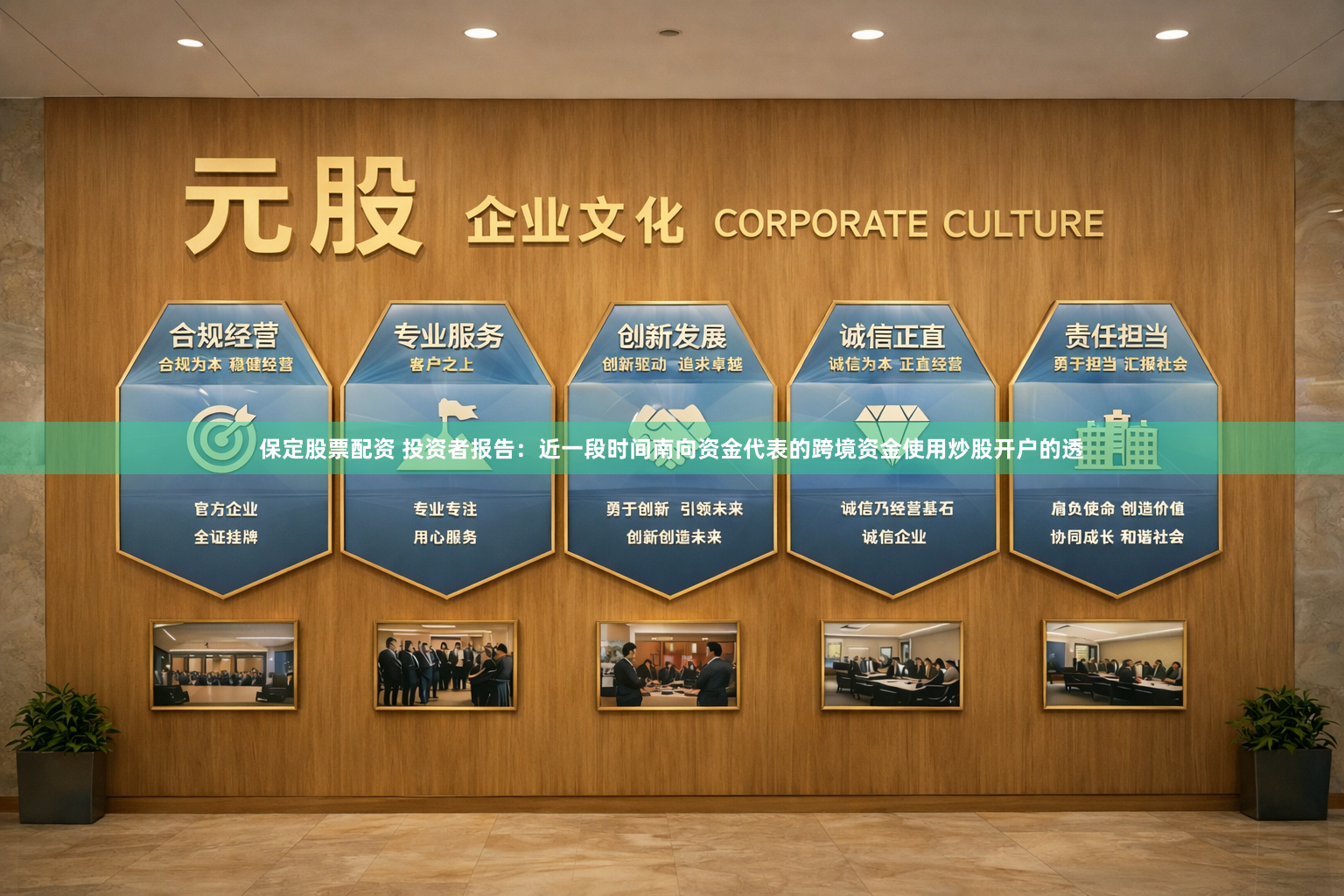 保定股票配资 投资者报告：近一段时间南向资金代表的跨境资金使用炒股开户的透